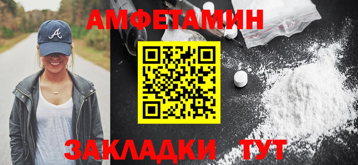 Амфетамин  Вход с VPN  Унеча  Amphetamine  Amphetamine 97% 