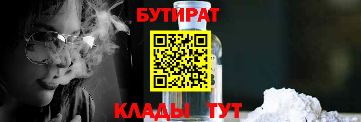 Унеча  БУТИРАТ  Вход с VPN  БУТИРАТ Butirat 