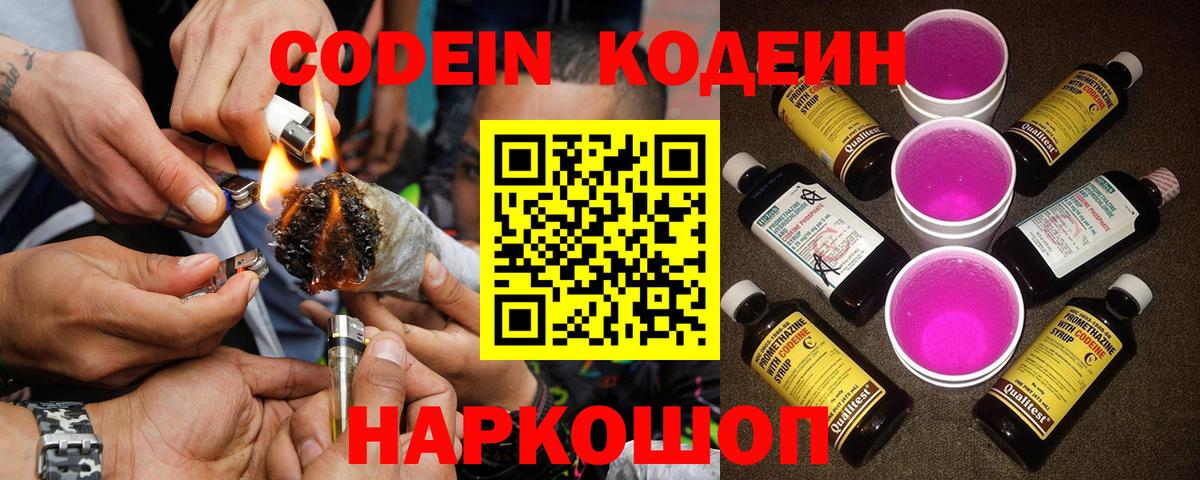 Кодеиновый сироп Lean Purple Drank Унеча