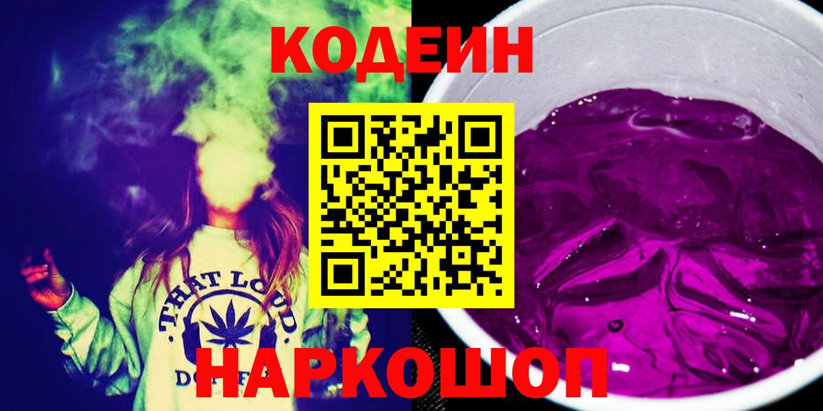 Кодеин Purple Drank  Codein Purple Drank  Вход с VPN  Унеча 
