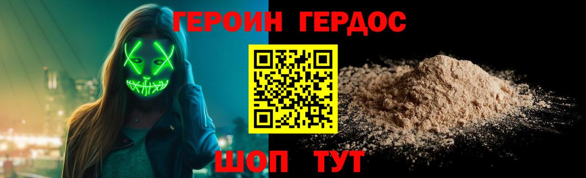 ГЕРОИН белый  Вход с VPN  Унеча 