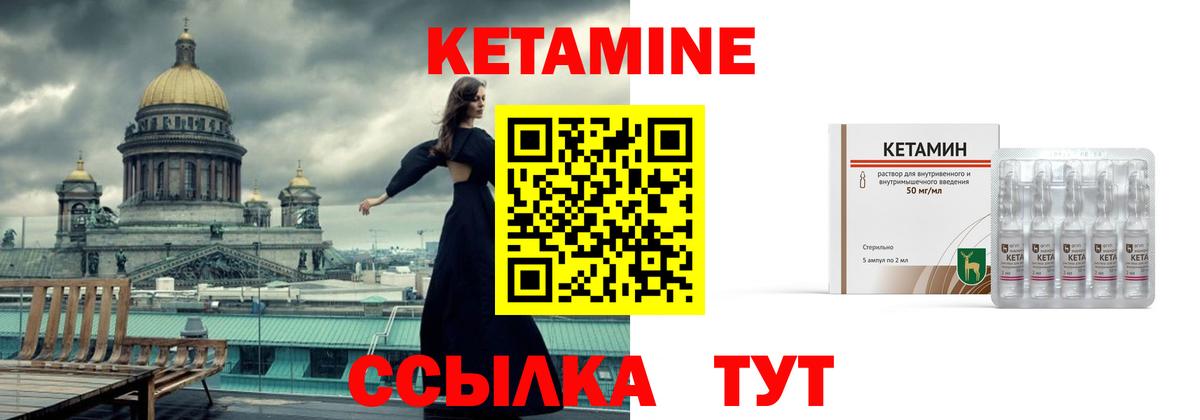 КЕТАМИН VHQ Унеча
