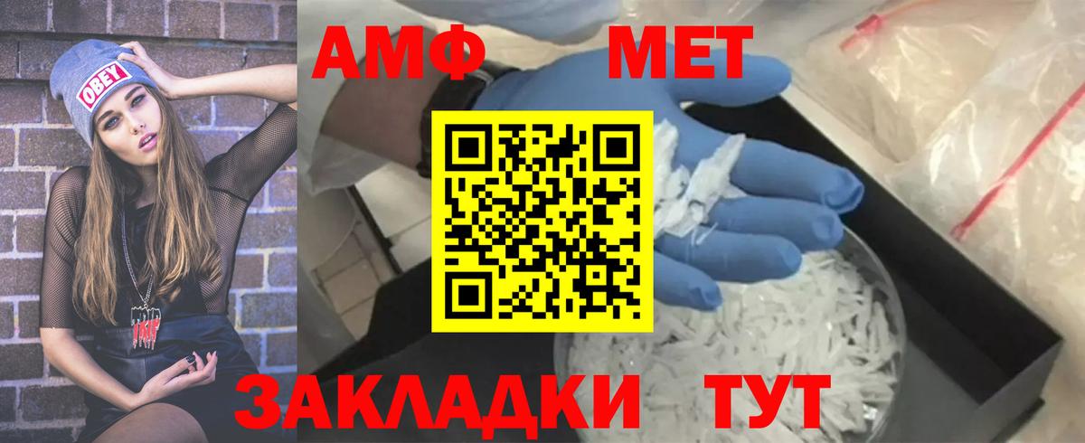 Метамфетамин пудра  Вход с VPN  Унеча 